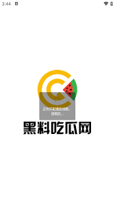 对那些恶意